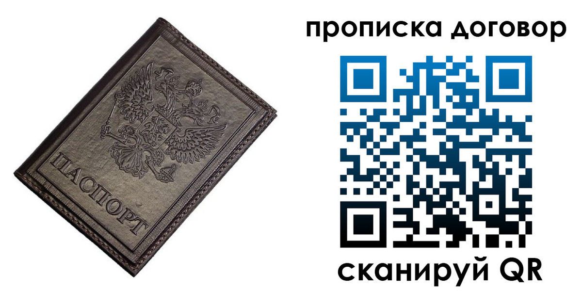 временная регистрация купить в Салавате
