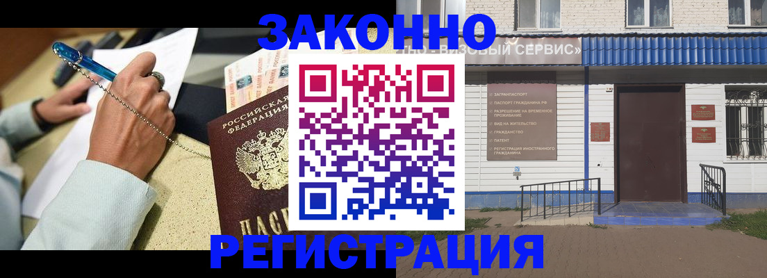 миграционный учет в Салавате