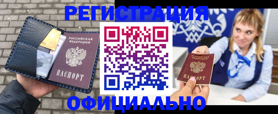 временная прописка в Салавате